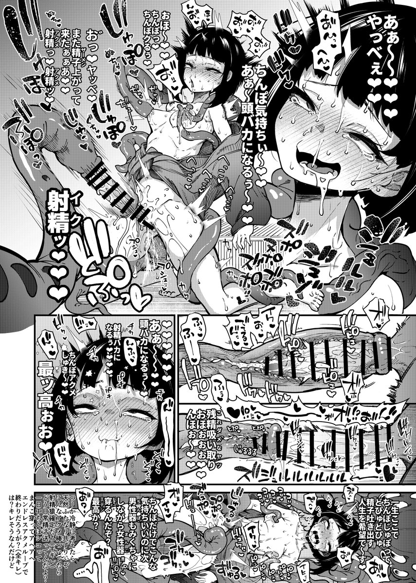 念願のチ〇ポ(男性器)を手に入れたぞ!!!!! 