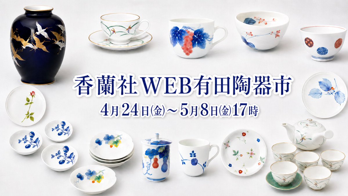 香蘭社【公式】 (@koransha_Co_Ltd) / Posts / X