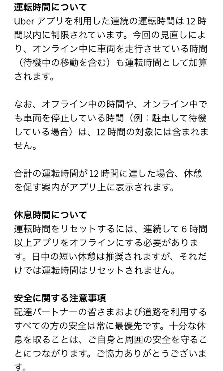 damochannel's tweet photo. ウーバーの運転時間見直しに５月11日の週から開始！短時間で稼ぐ副業勢にはそこまで関係ないが、、ガッツリ稼ぐ系の人には痛いかな。僕が思うに、かつての地蔵が復活する。ウーバーでフルでやっている人は1日の稼働量が制限され売上も減少。数の多いクエストの攻略は難易度が増す。
みんなどう思う？ https://t.co/5EtAaMfUFm