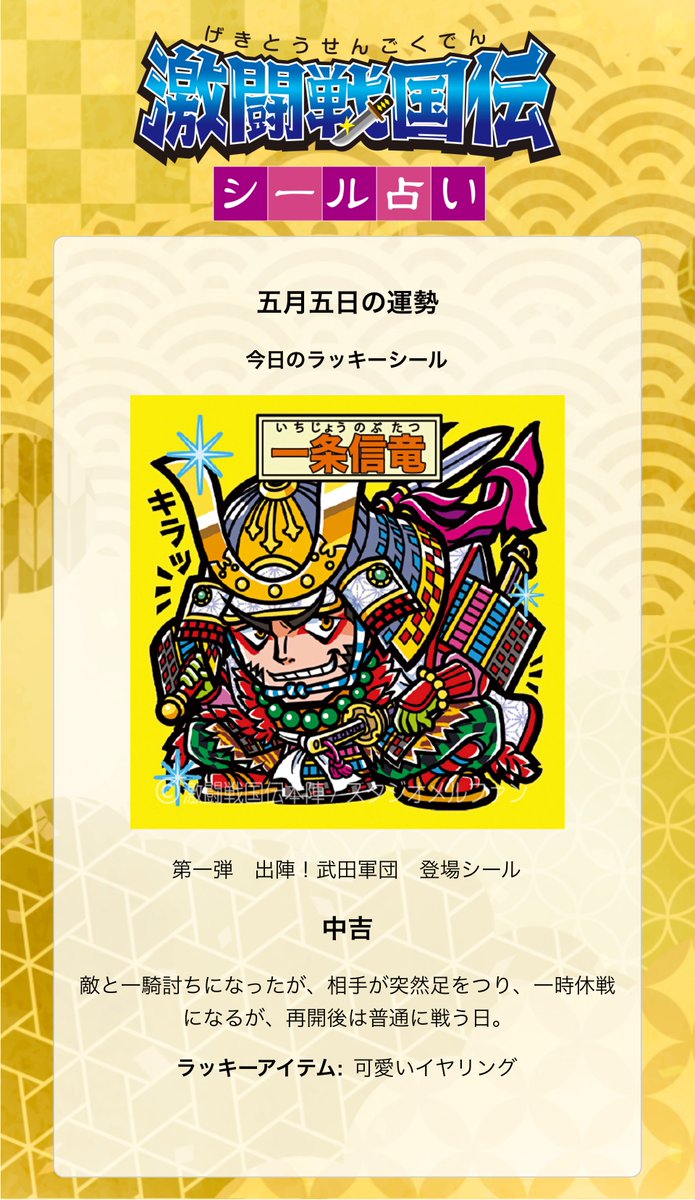 5/5(火)ゲキセン占い🔮
gekisen.jp/fortune/

今日の運勢は…『中吉』
ラッキーアイテムは、可愛いイヤリング🤍

昨日はネックレスで、今日はイヤリング✨️
シンプルゴールドのイヤリングをつけておうち出たよ〜！！

今日も素敵な1日に！