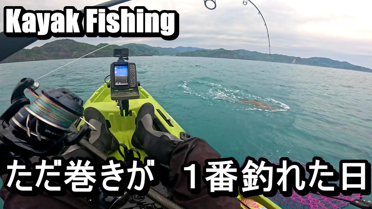 おはようございます☀ 連休前半のカヤック釣行です🤩 お時間あれば観て