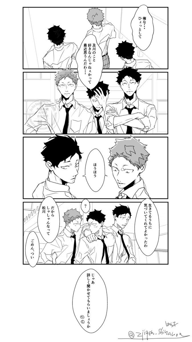 岩及 両肩思いを見守って3億年のまっつんとマッキー(岩ちゃんのターン) 再掲 