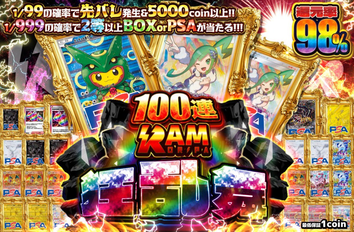 RAM oripa公式 tweet media