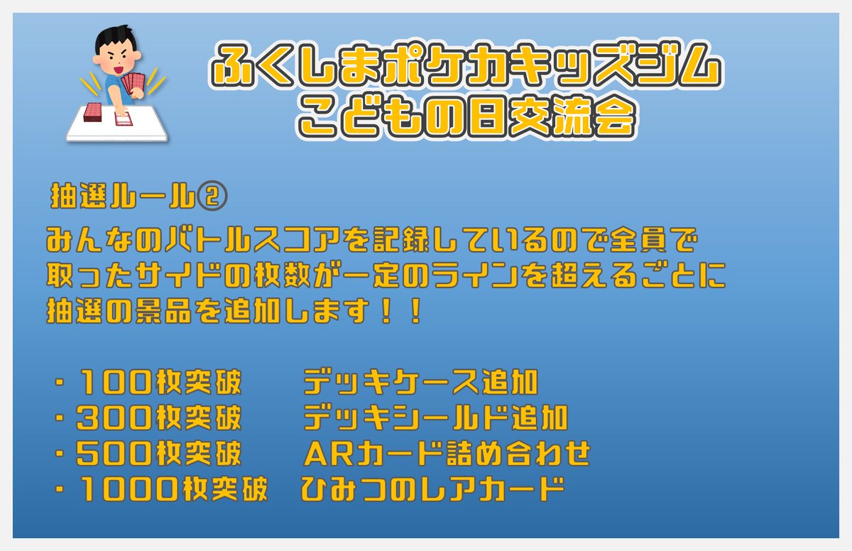 ふくしまポケカキッズジム【公式アカウント】 tweet media