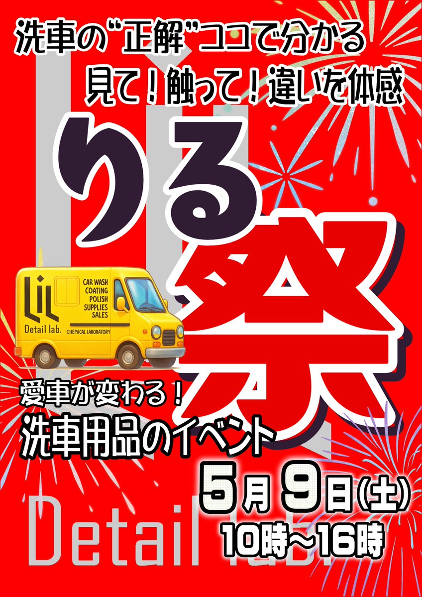 Lil Detail lab. 5/9 SA新潟竹尾 tweet media