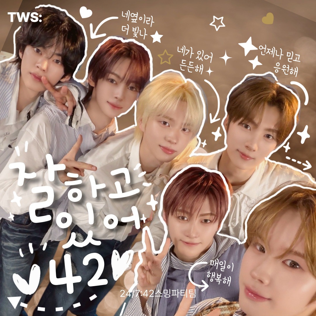 TWS스밍파티팀 tweet media