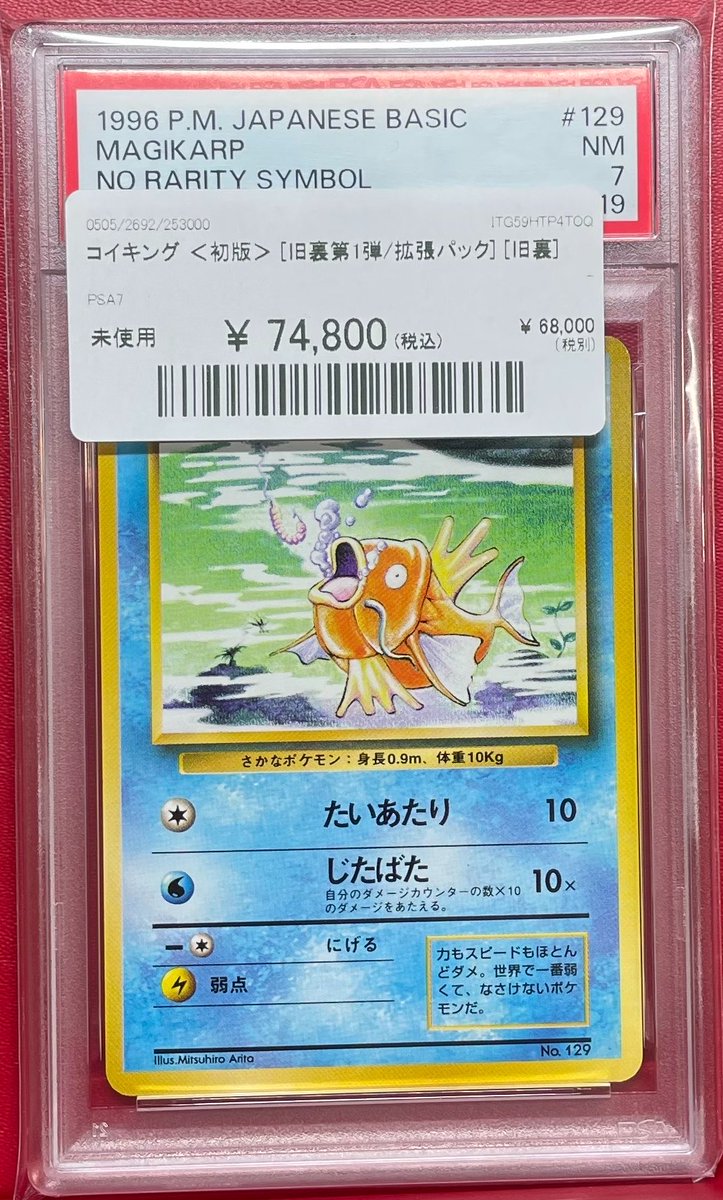 📢別館店入荷のお知らせ📢 🌟PSA7🌟 🎣コイキング 初版 旧裏第1弾