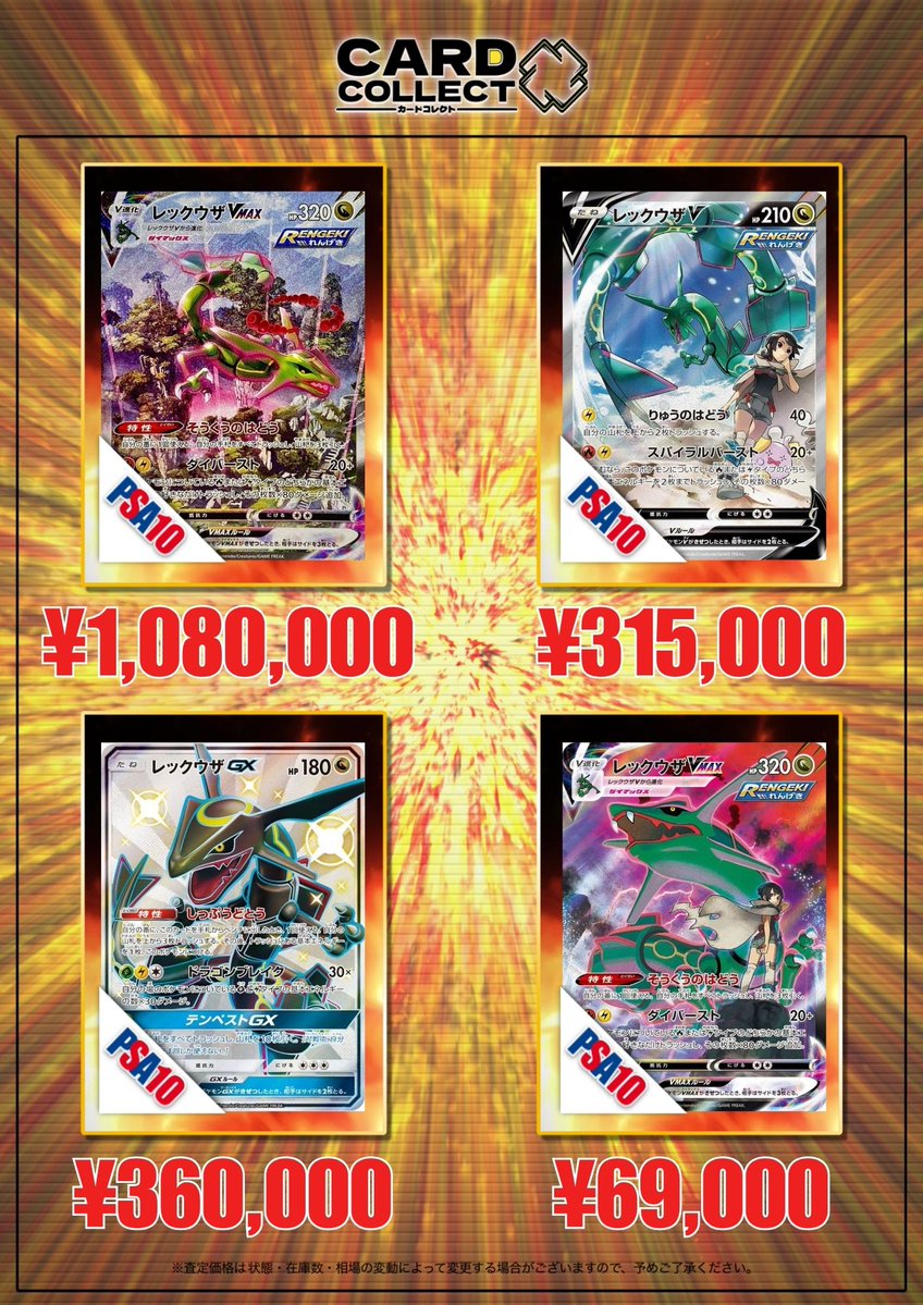 ◤◢◤◢◤◢◤◢◤◢◤◢◤◢◤◢◤◢ 🔥レックウザPSA10 ポケカ強化