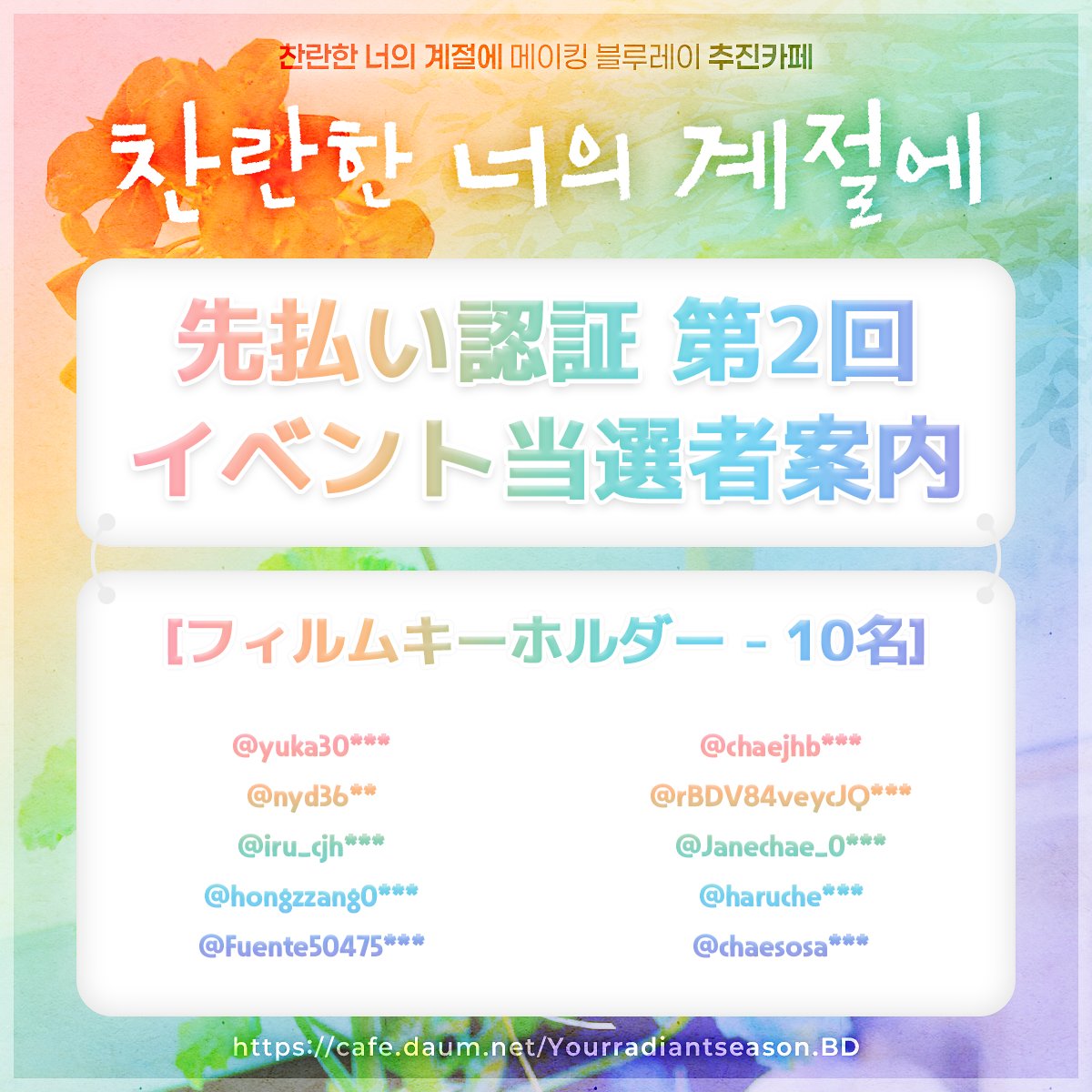 찬란한 너의 계절에 블루레이 추진팀 tweet media