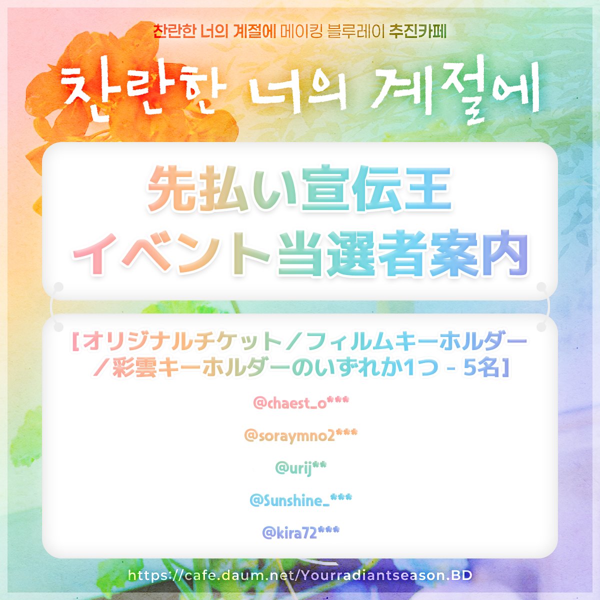 찬란한 너의 계절에 블루레이 추진팀 tweet media
