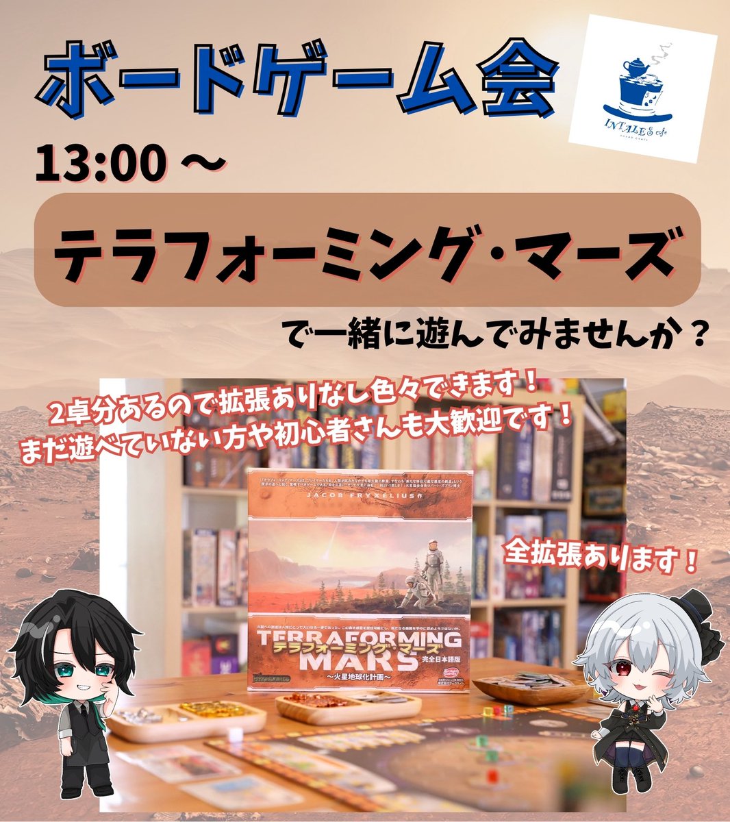 INTALES Cafe@福岡ボードゲームカフェバー tweet media