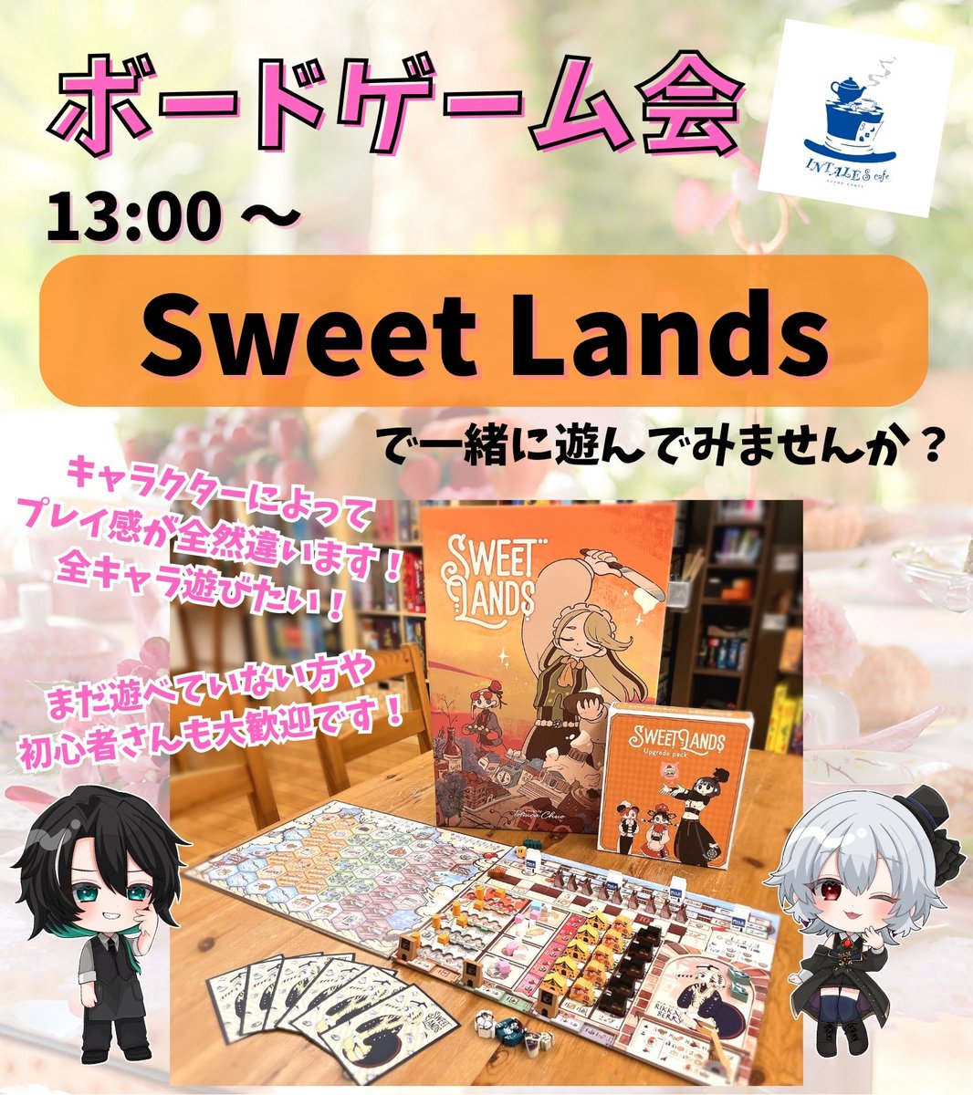 INTALES Cafe@福岡ボードゲームカフェバー tweet media
