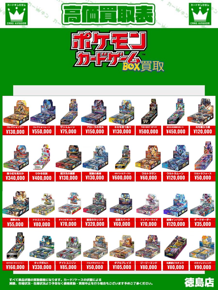 ポケカ BOX買取情報】 💡5月5日更新💡 ✨ポケモンカードゲーム✨ 徳島