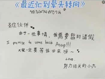 จดหมายลางานของน้องนาย ลายมือน้องน่ารักมาก

ช่วงนี้ยุ่งจนหัวหมุนไปหมด
จดหมายลางาน
ถึงเพื่อนร่วมงานทุกคน
เนื่องจากมีธุระบางอย่าง ฉันจำเป็นต้องขอลาพักชั่วคราว
ฉันสัญญาว่าจะกลับมาให้เร็วที่สุดเท่าที่จะทำได้ 
ทุกคนต้องรอฉันกลับมานะ 

ด้วยรัก

เสียวจิ่วผู้พยายามฝ่าด่าน

#นายท่านกรชิต