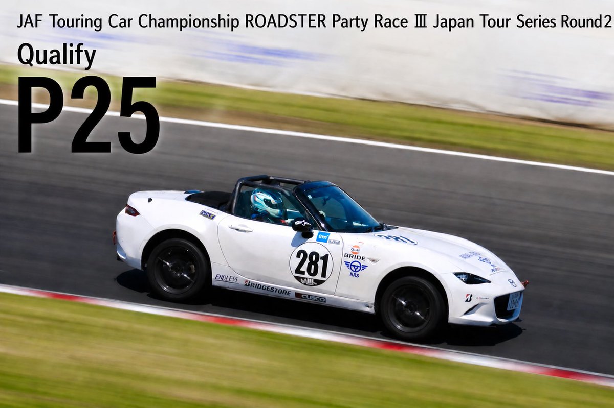 2組で行われた予選でしたが、総合でP25
でメインレースへ出場となりました。
決勝もよろしくお願い致します🙇🏻