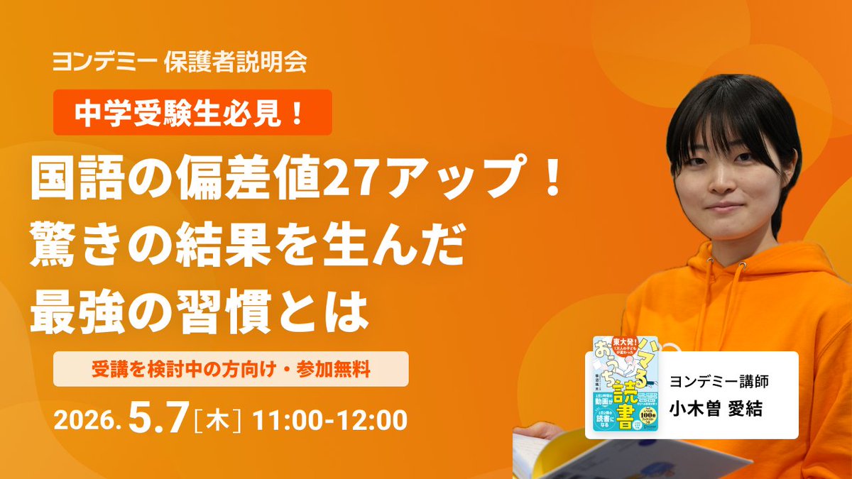 国語の成績27アップ！】 中学受験において、国語の成績は安定しにくく