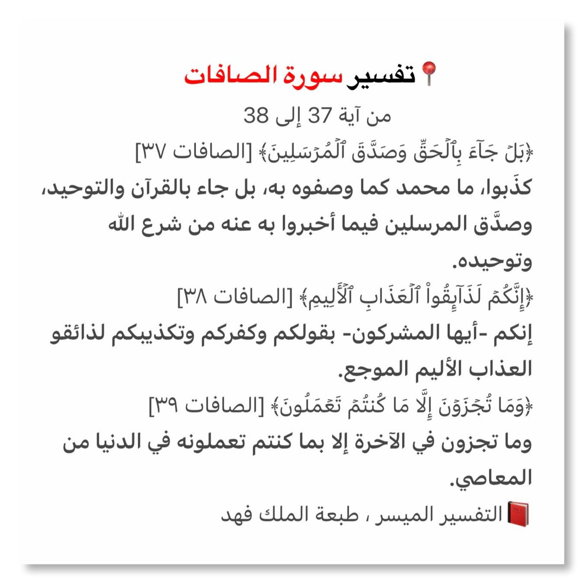 السلفية منهج حق tweet media