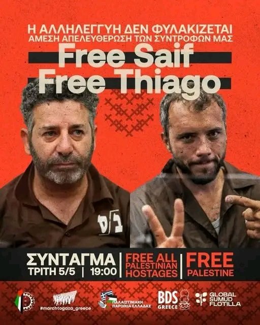 ξεπλύνουμε λίγη από την γενοκτονικη μποχα της σιωνιστικής μας κυβέρνησης 
ΣΎΝΤΑΓΜΑ 19:00 
#ThiagoÁvila #sumudunderattack #Greece #antireport #GazaFlotilla