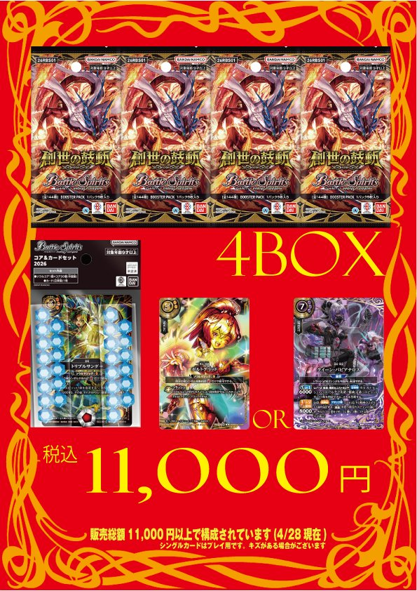 バトスピ 各色 コア まとめ売り 説明欄必読 バトスピ】GW限定袋 ☆4月29日から販売開始 スタンダード、今から