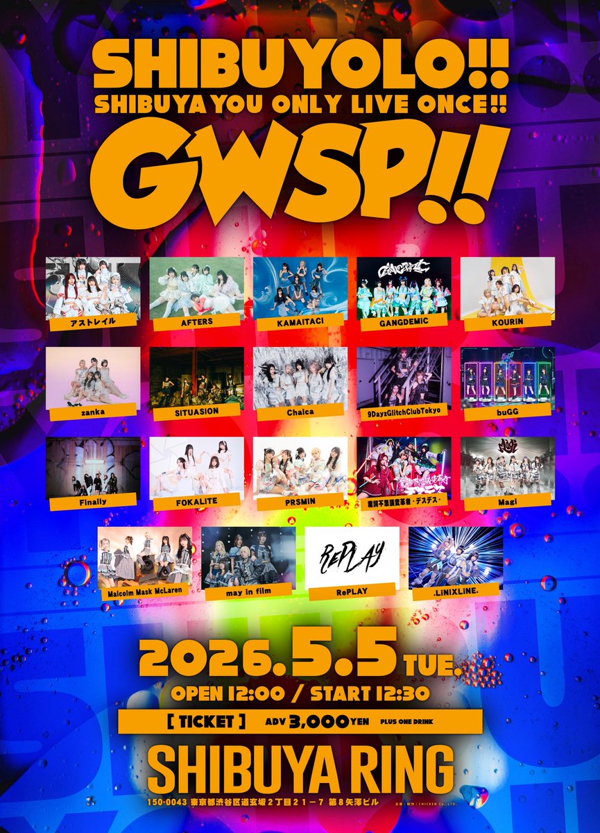 本日のライブ 】 🎟当日券あり🎟 SHIBUYOLO!! GW SP!! 日程|2026年5月5