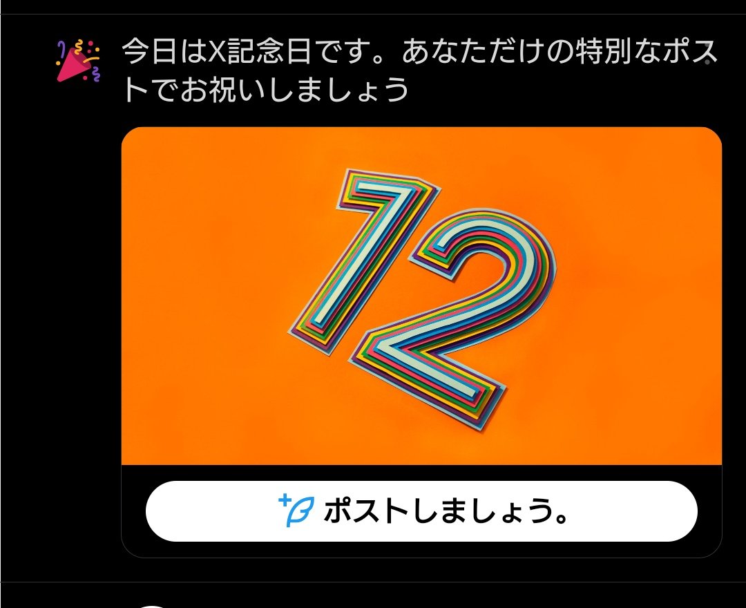 お誕生日に浮かれ過ぎて毎年記憶喪失になるんだけどそういえば5月4日って私がこのアカウント作った日だったね
通知流れちゃってて1日遅れだけど当時からご縁ある人も途中からの人も最近からの人もいつもお世話になってますありがとうございます