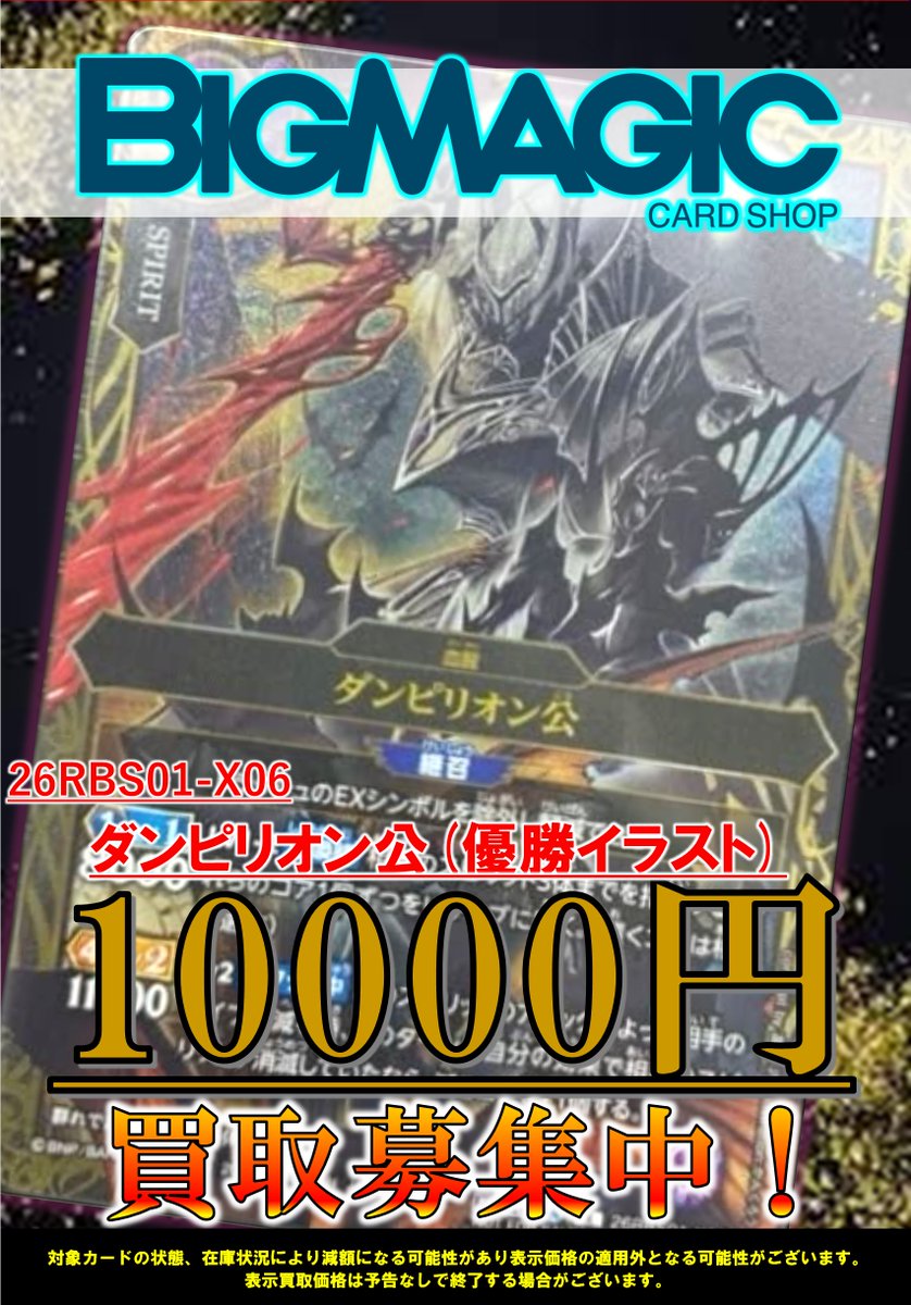 バトスピ 販売情報📣】 限定イラストの商品の買取表です‼ 買取希望の