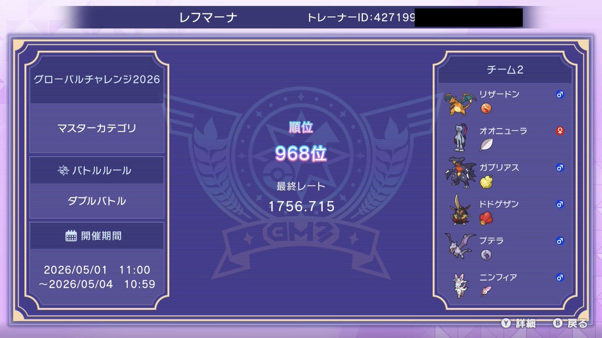 lefmarna's tweet photo. ポケモンチャンピオンズのグローバルチャレンジ、最終レート1756で順位は968位でした！

リザYとメガプテラの2メガ構築使っていました

あと5くらいレートあれば予選通過だったみたいなので、もう1戦やれば良かったなぁと思いつつも3桁取れたので満足

みなさん強くて楽しかったです！！

#ポケチャン https://t.co/Fq9G6l39HJ