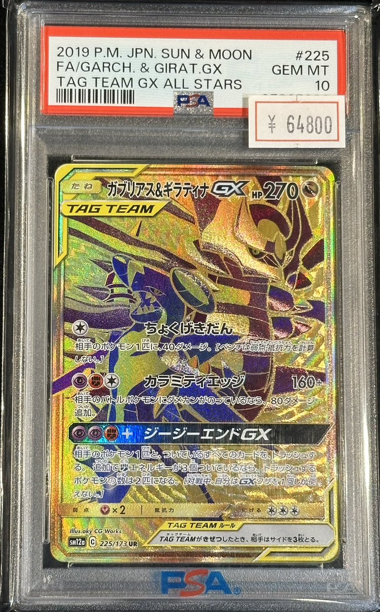VALUABLE CARD TOKYO 2F 入荷情報📢】 ／ 🆕【PSA10】ガブリアス