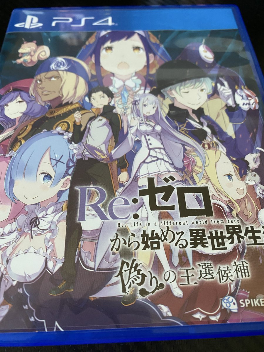 リゼロ10章の登場人物いるので偽りの王選候補買ったぞー！ビクトリー！！