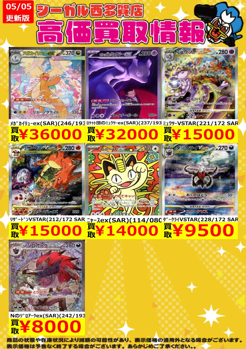 ﾎﾟｹｶ高価買取情報！！>> 商品の状態や在庫状況により減額の可能性が