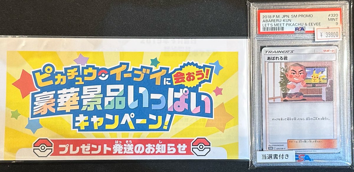 VALUABLE CARD TOKYO 2F 入荷情報📢】 ／ 🆕【PSA9】あばれる君 320/SM