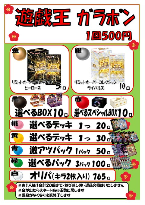 遊戯王OCG #遊戯王 ガラポン 1回500円 営業時間13時～21時 本日