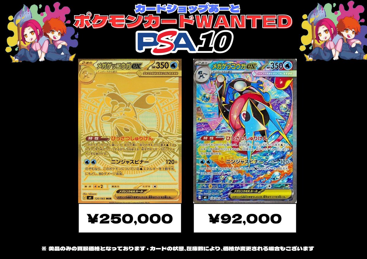 ポケモンカード PSA10 買取表 ✨️ メガゲッコウガex MUR