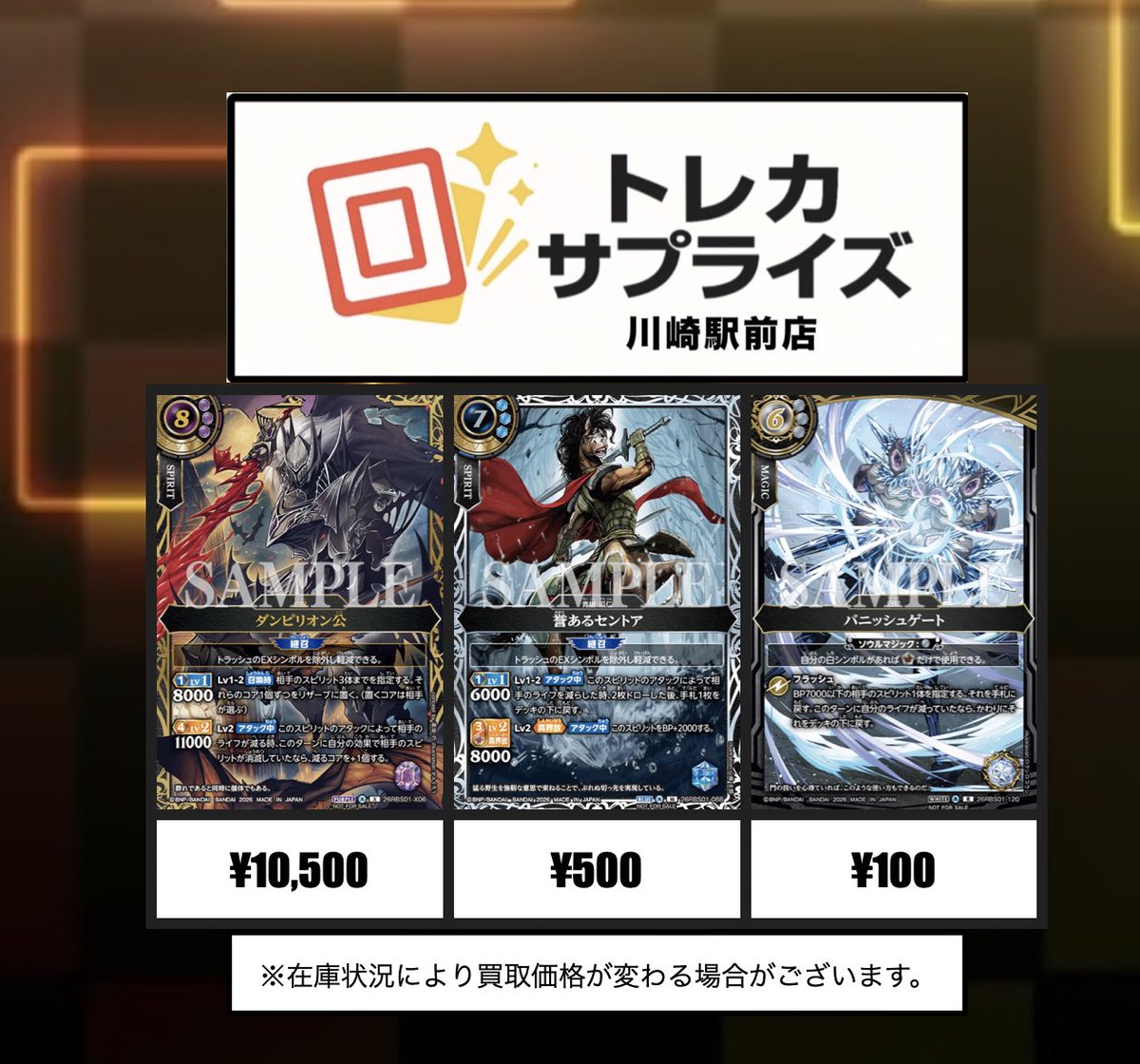 バトルスピリッツ バトラーズカップ プロモ買取表作成しました