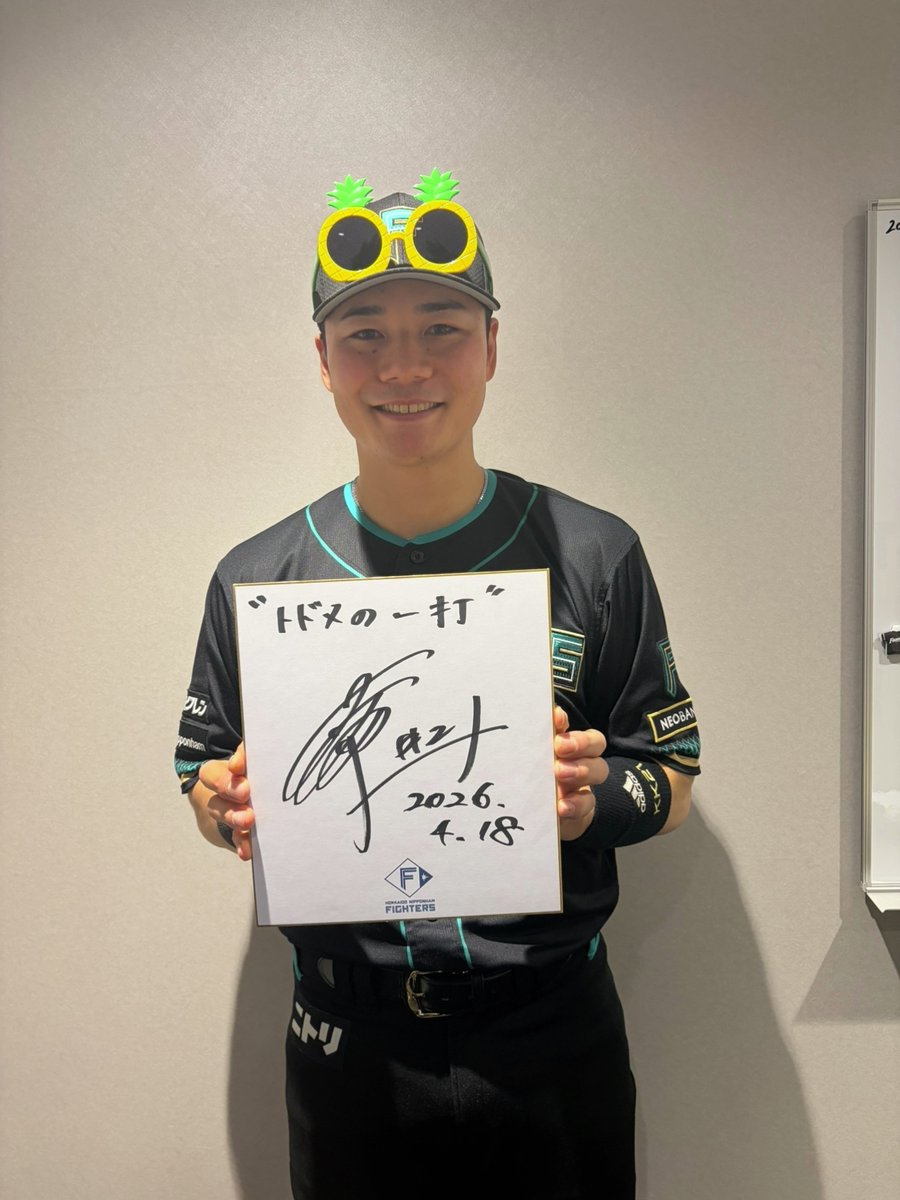 4/18(土)Today's HEROグッズ💐 ＼ 埼玉西武ライオンズ戦で活躍👏 清宮