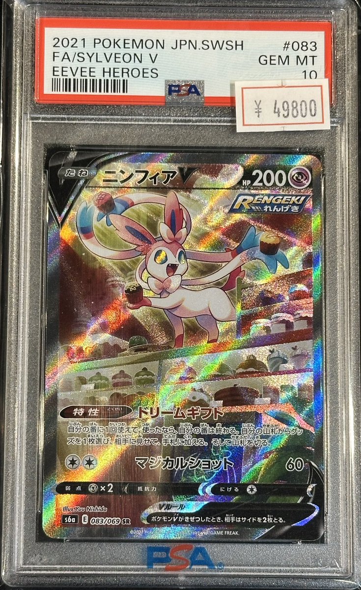 完売情報】 ✨【PSA10】ニンフィア V SR✨ こちら完売いたしました