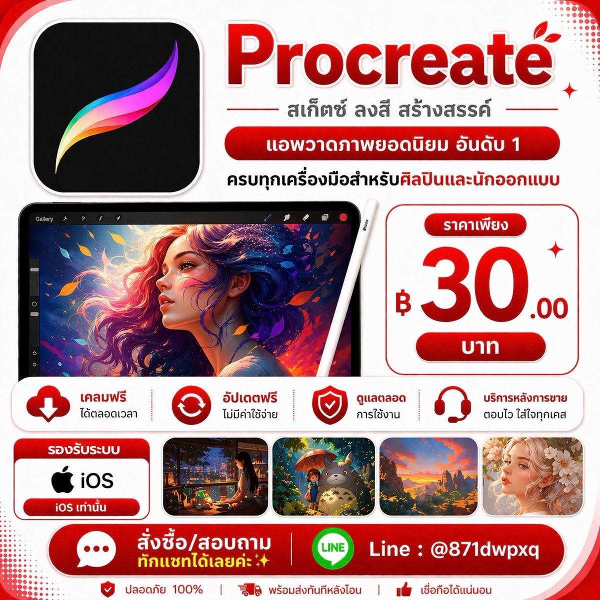 alicesellsapps_'s tweet image. 🎨 Procreate
แอพวาดภาพอันดับ 1!

🔥 แค่ 30 บาท
📱 iOS เท่านั้น

📲 Line : @871dwpxq

#Procreate #DigitalArt #สายวาด #แอพวาดรูป #iOS #วาดรูป