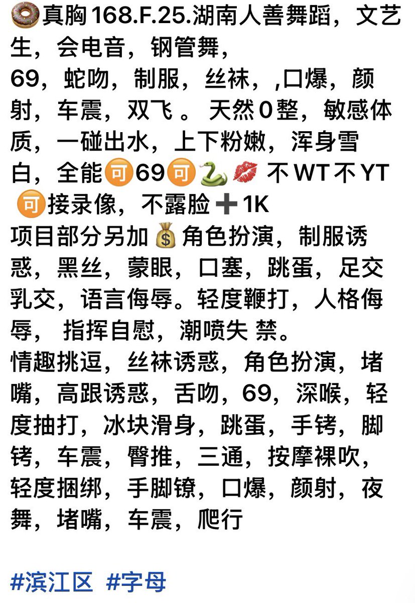 #杭州  
🍩真胸168.F.25.湖南人善舞蹈，文艺生，会电音，钢管舞，
天然0整，敏感体质，一碰出水，上下粉嫩，浑身雪白，全能

咨询👇
🐧：2632989133

✈️唯一客服：https://t.co/K5R1gUOTks

✈️👗 https://t.co/wFiDDztqaL https://t.co/FAtofa26hK
