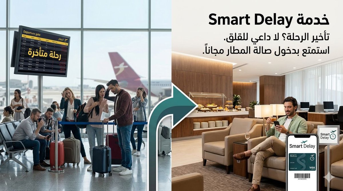 credit_cards_sa's tweet photo. 🔴 بما أن الفترة الحالية وضع الطيران ✈️ في الرحلات قد يكون فيه تأجيل أو تأخير للرحلات وتحتاج للانتظار بحسب الأوضاع الراهنة 🌍 

♦️تعال أعطيك خدمة تسمح لك بدخول صالات المطارات ( حتى ) لو لم تكن تحمل بطاقة بها دخول صالات المطارات ( لبعض البطاقة المشمولة بالخدمة مثل بطاقات العملات وبعض البطاقات البلاتينية )😊
♦️وتقدر من خلالها أيضاً بدلاً من أن يدخل معك فقط ضيف واحد مجاني تستطيع من خلالها أن يدخل معك 4 ضيوف إضافيين ( مجموع 5 أشخاص ) 🤩

🟠 هذه الخدمة اسمها Smart Delay وهي خدمة مقدمة من شركة VISA تشمل بعض البطاقات مسبقة الدفع وبطاقات الإئتمان

🔸شرط الخدمة تأخير الرحلة 60 دقيقة أو أكثر
🔸يمكن استخدام الخدمة 8 مرات سنوياً 

🔹كل الي عليك تدخل الرابط
🔹وتسجل رقم بطاقتك للتأكد من شموليتها بالخدمة ( الموقع آمن ✋🏻 )
🔹تسجل رقم رحلتك وتاريخها
🔹تسجل اسمك وأسماء المسافرين الإضافيين ( 4 أشخاص حد أقصى )
🔹تعبي بيانات التواصل
🔹النظام تلقائياً سيتتبع الرحلة وفي حال حدوث تأخير لها راح يرسلك باركودات الدخول لصالة المطار تلقائياً على إيميلك المسجل

🔳 الخدمة تقوم بتتبع الرحلات تلقائياً عن طريق تطبيق Flight Stats

🔴 هنا رابط الخدمة 👇🏻
https://t.co/ff8Hi7YnId

🔴 هنا شرح مفصل للخدمة في منشور سابق 👇🏻
https://t.co/HSBiCmOBpo
