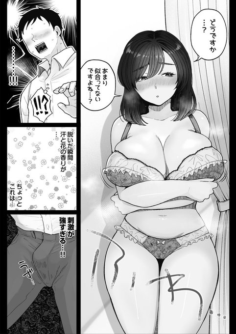 股間がウズウズする香り… 