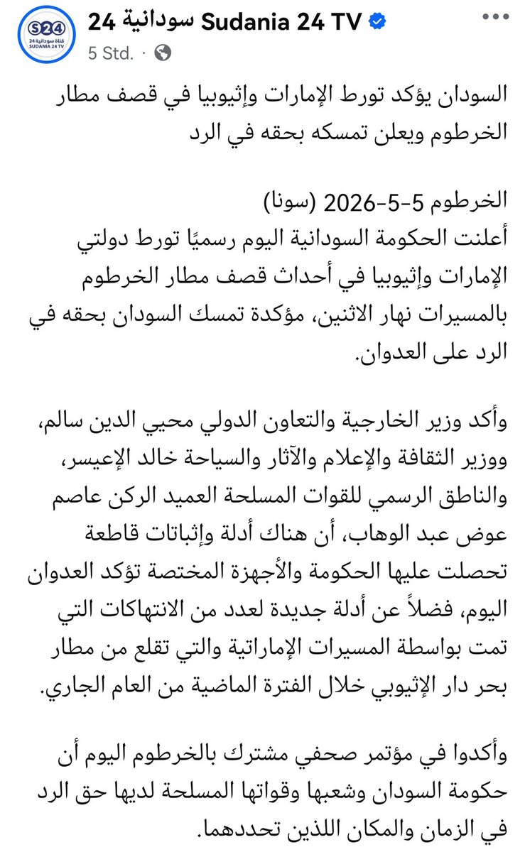 PatrickHeinisc1's tweet image. #Sudan's government has confirmed information about the involvement of #Ethiopia and the #UAE in the recent airstrike on Khartoum and recalls its ambassador in Addis Ababa for consultations. The airstrike on Khartoum was launched from the airport in the 🇪🇹 city of Bahir Dar.