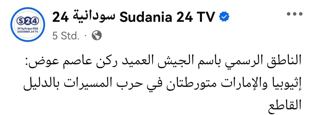 PatrickHeinisc1's tweet image. #Sudan's government has confirmed information about the involvement of #Ethiopia and the #UAE in the recent airstrike on Khartoum and recalls its ambassador in Addis Ababa for consultations. The airstrike on Khartoum was launched from the airport in the 🇪🇹 city of Bahir Dar.