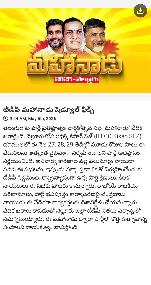 TDP_Pondara's tweet photo. News via #MyTDP: టీడీపీ మహానాడు షెడ్యూల్ ఫిక్స్

https://t.co/88mg3rkadG https://t.co/Qkdqeslaa1
