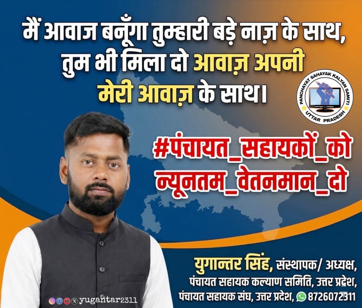 युगान्तर सिंह ( अध्यक्ष ) tweet media