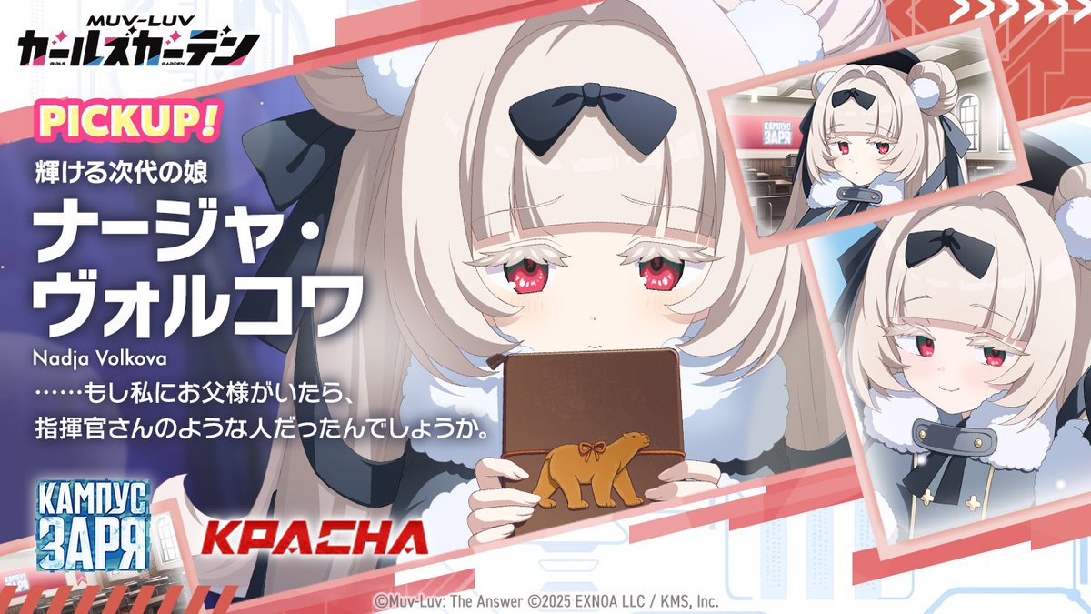 マブラヴ ガールズガーデン【公式】 tweet media