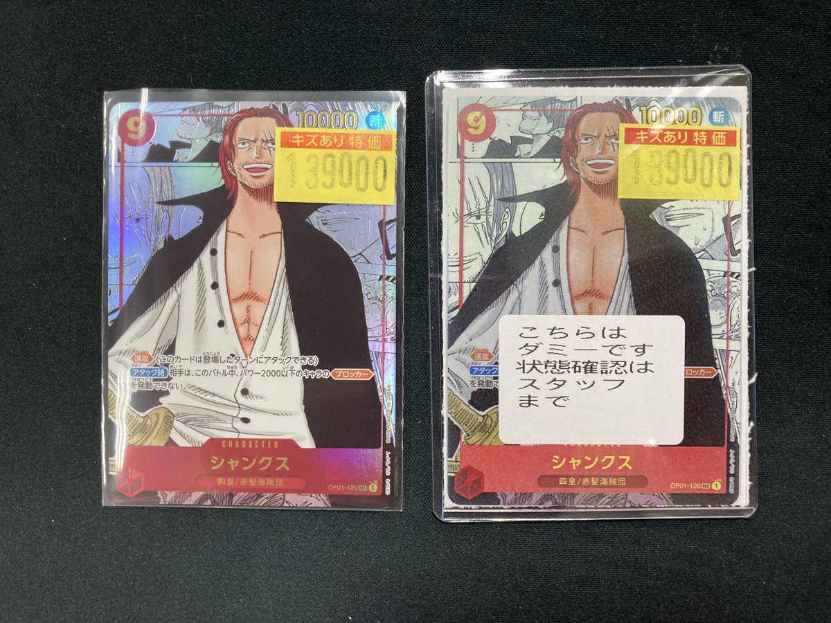 ワンピースカード買取情報】 シャンクス(SEC/スーパーパラレル)［漫画
