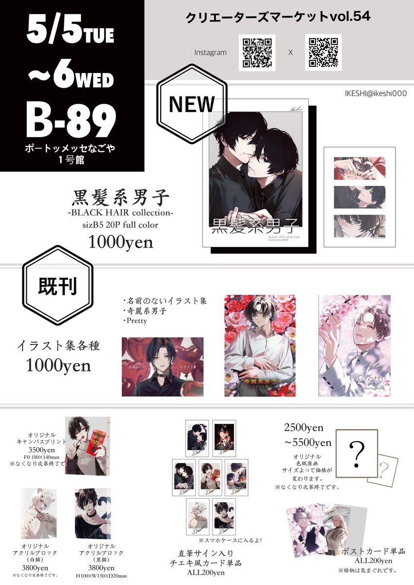 ikeshi000's tweet photo. 【お品書き】

5/5~5/6両日
クリエーターズマーケットvol.54

▪️ポートメッセなごや
▪️11:00～18:00
▪️ブースNo.B-89

藤衣里采との合同ブースです！
お買い物特典でオリジナルコースターが付きます！！

※初日新刊は2日目～になりました！💦

#クリエーターズマーケット54
#クリマ54 https://t.co/ewBKy5tw1B