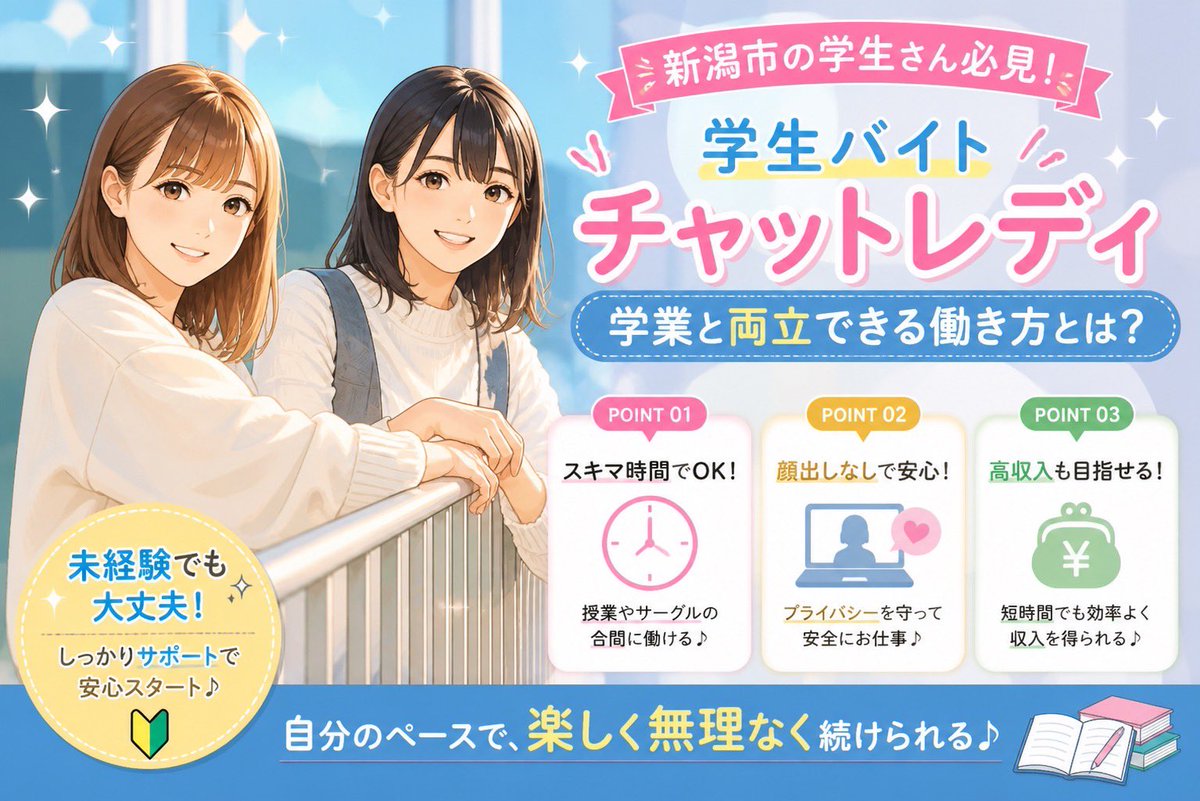 新潟リーブルチャット☆チャットレディ事務所 tweet media