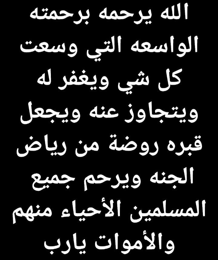hj1c_'s tweet photo. @janaeezALHafar اللهم ارحم من اخترت لهم الرحيل و اجعل قبورهم أنيسه مُنيره بارده، اللهم اغفر لهم وأفتح لهم أبواب تهبُ منها نسائم الجنة. https://t.co/FwQsxI80zF