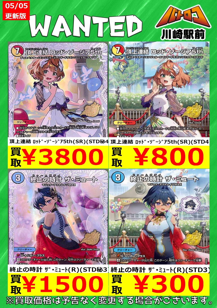 デュエマ 買取情報】 #デュエルマスターズ 最新弾 逆札編第1弾 😈逆転